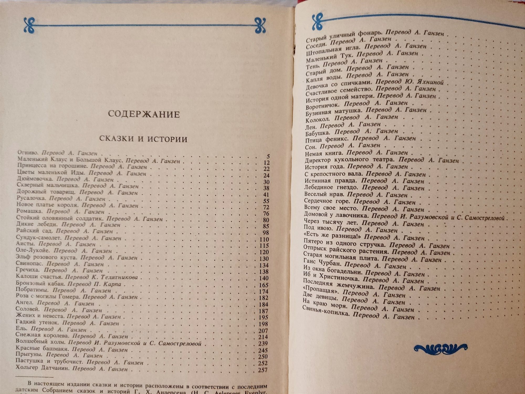 Ганс Христиан Андерсен, Сказки 2 тома