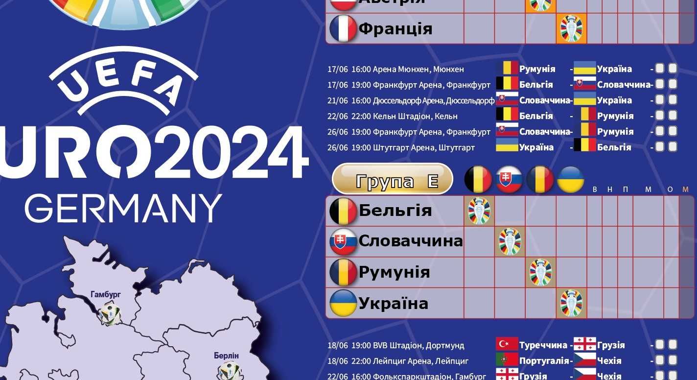 Плакат-календар Чемпіонат Європи з футболу 2024.  Розмір А2