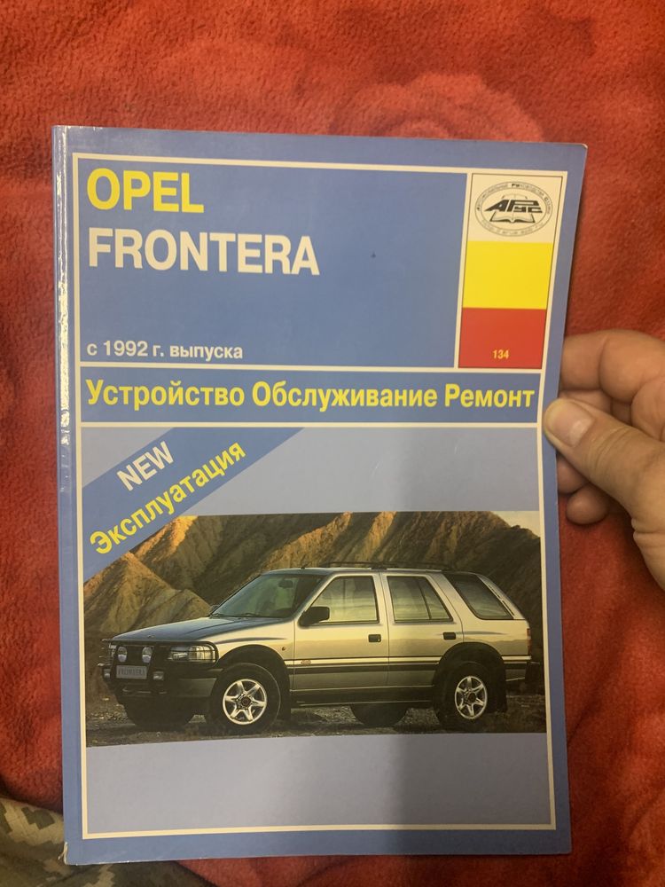 Книга по ремонту Opel Frontera