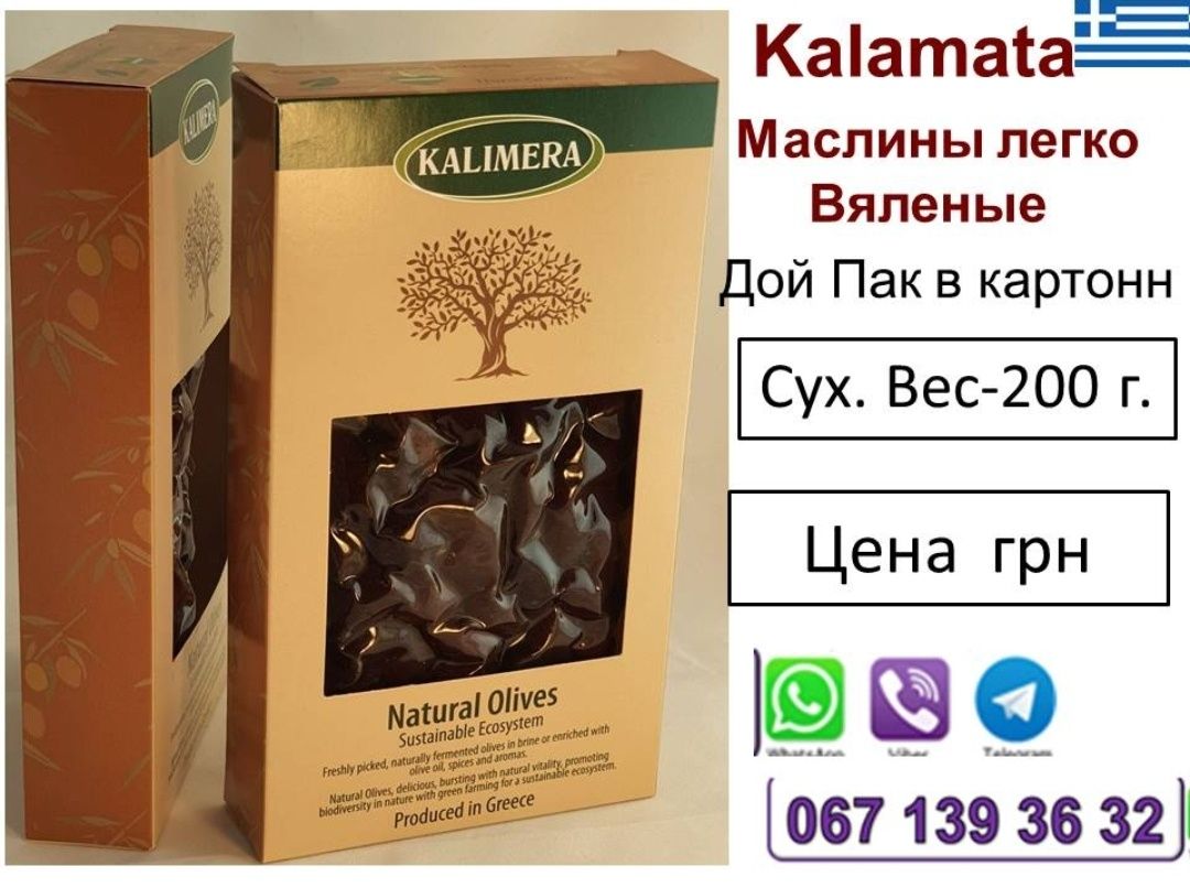 Оливки маслины Греция