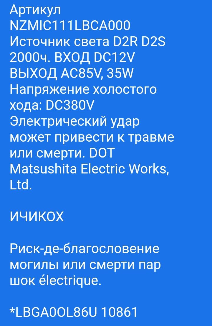 Блок розжига ксенон Мітсубиси Митсубыси