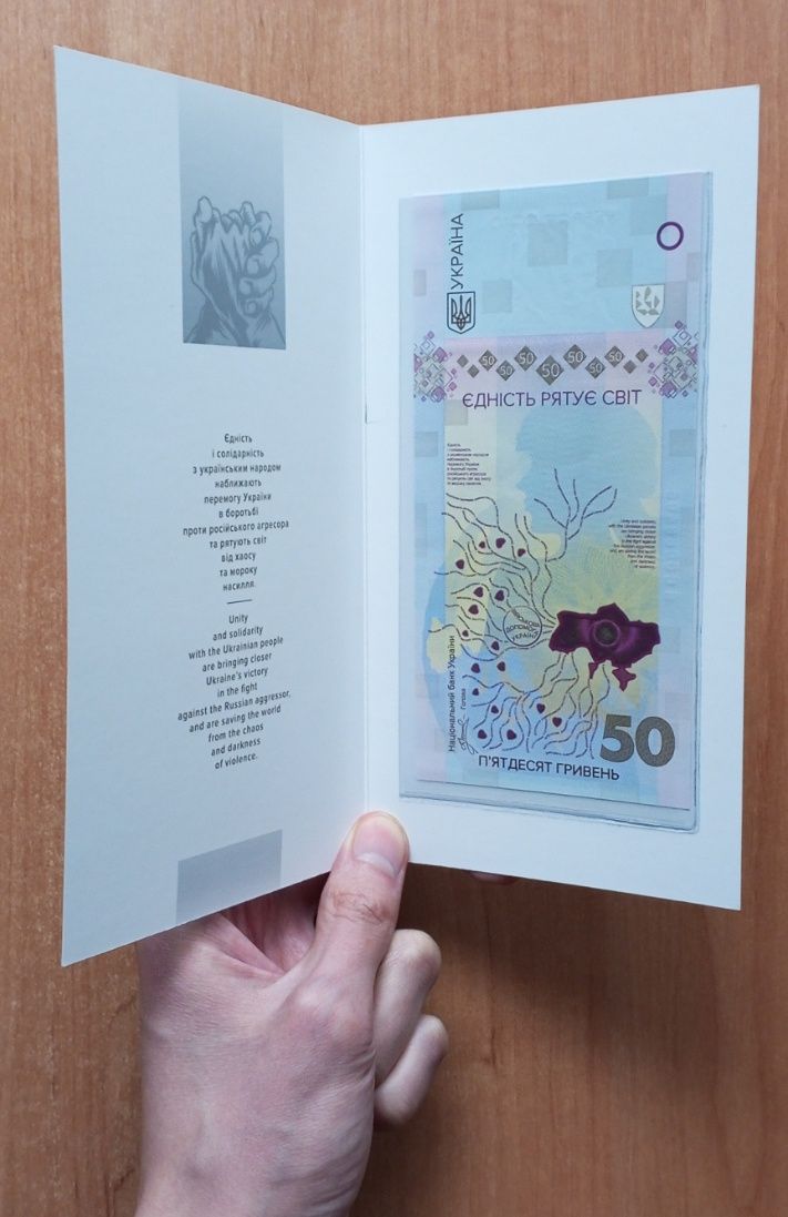 Нова Банкнота 50 грн 2024 "Єдність рятує світ" у сувенірному пакованні