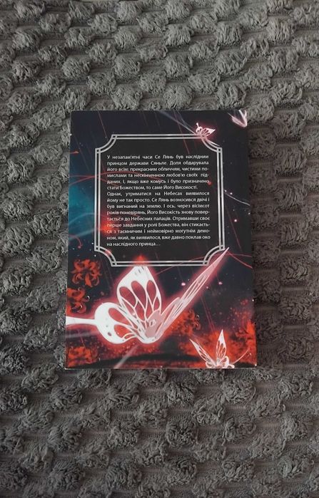 Благословення Небожителів Мосян Тунсю, Том 1