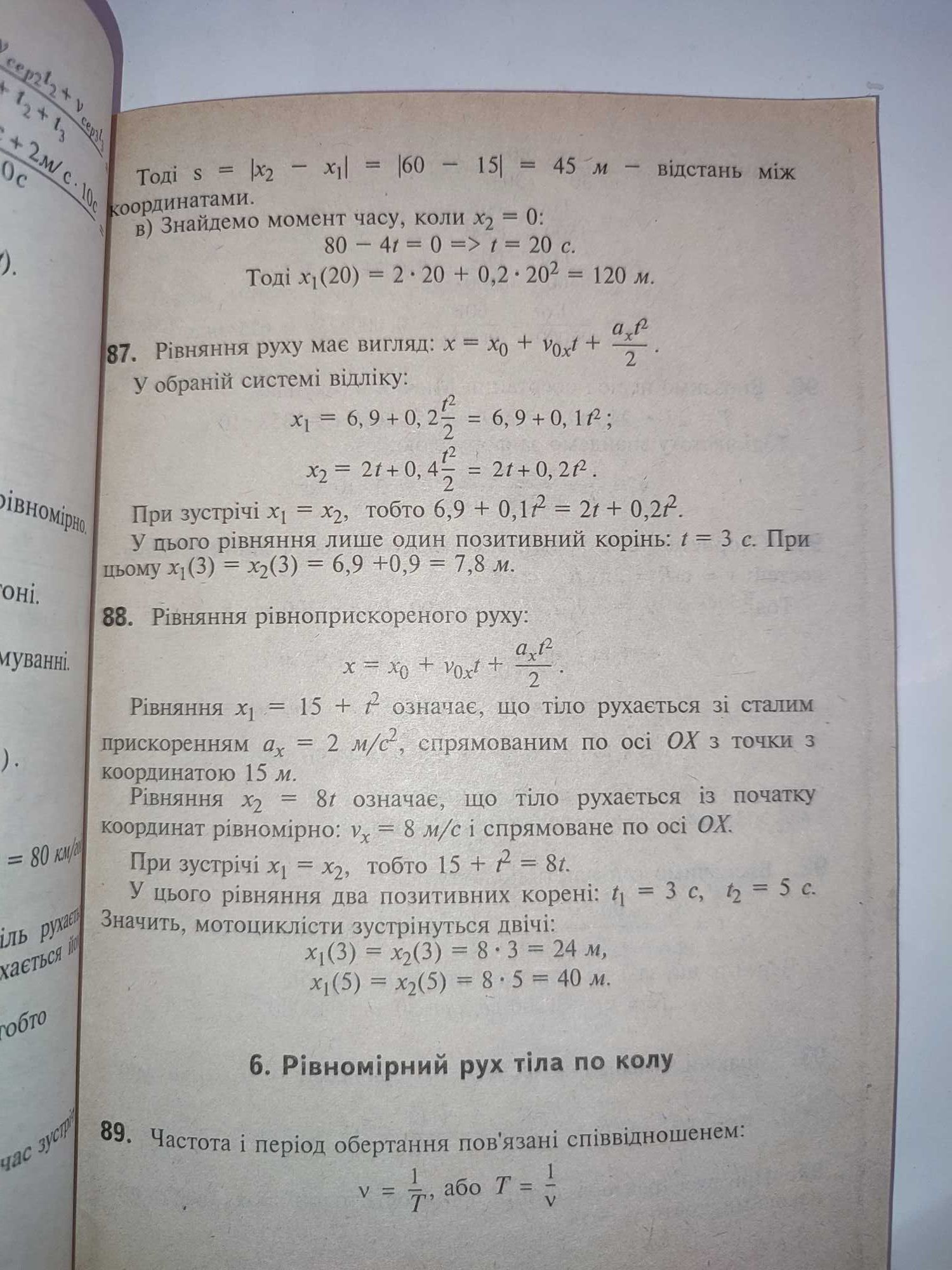 Збірник задач з фізики Римкевич Розв'язання задач