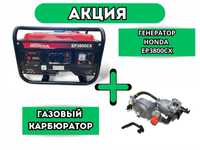 АКЦИЯ! Генератор бензиновый HONDA EP3800CX 3.1 кВа + Карбюратор ГАЗ