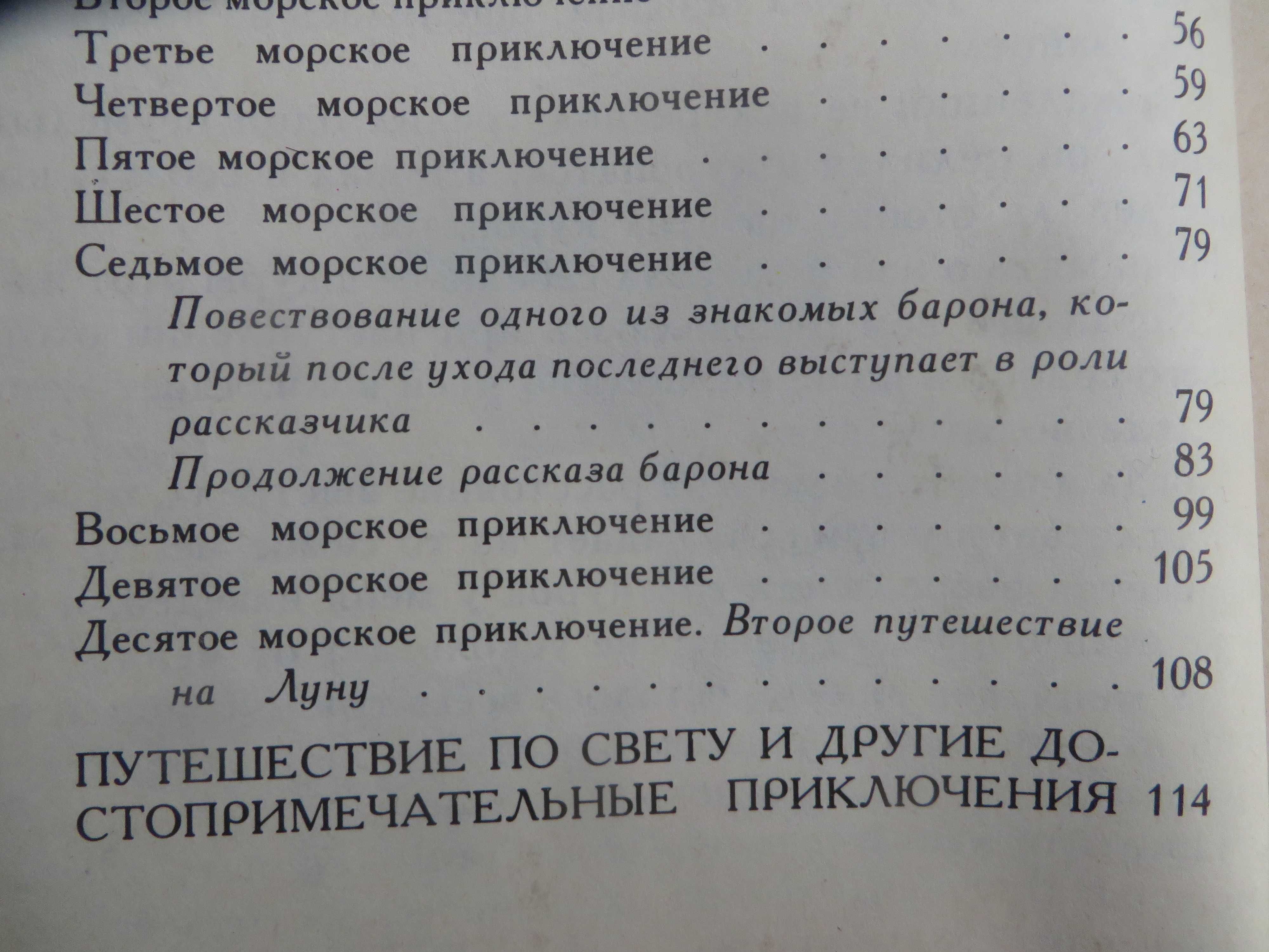 книга Бюргер Приключения барона Мюнхгаузена