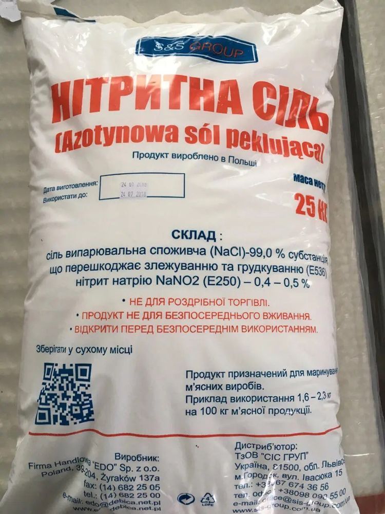 Сіль нітритна харчова 0,4-0,5% Польща 25 кг