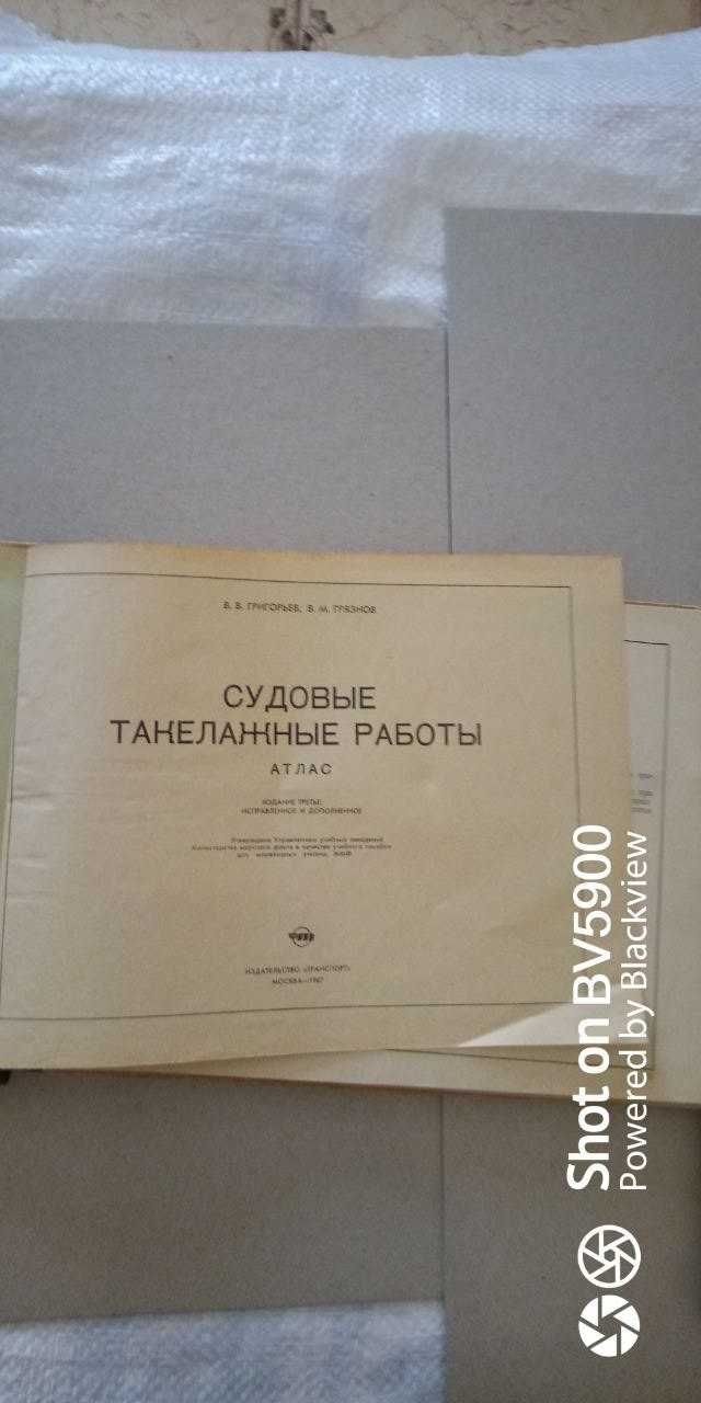 АТЛАС "Судовые такелажные работы". 207 стр.
