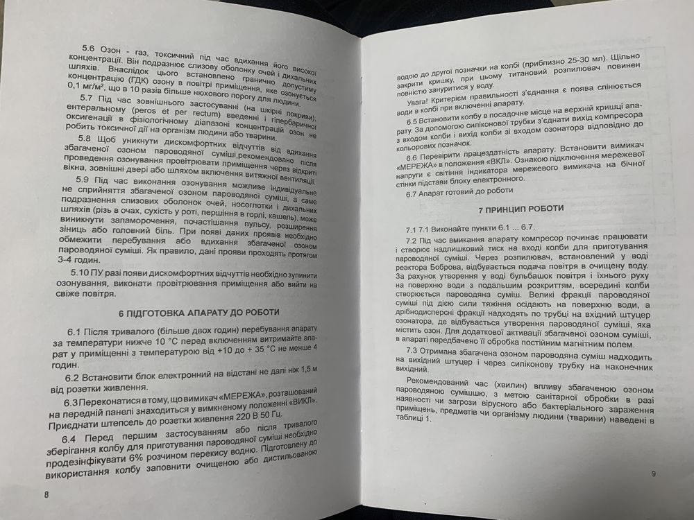 Апарат для приготування збагаченої озоном пароводяної суміші ПОС-1