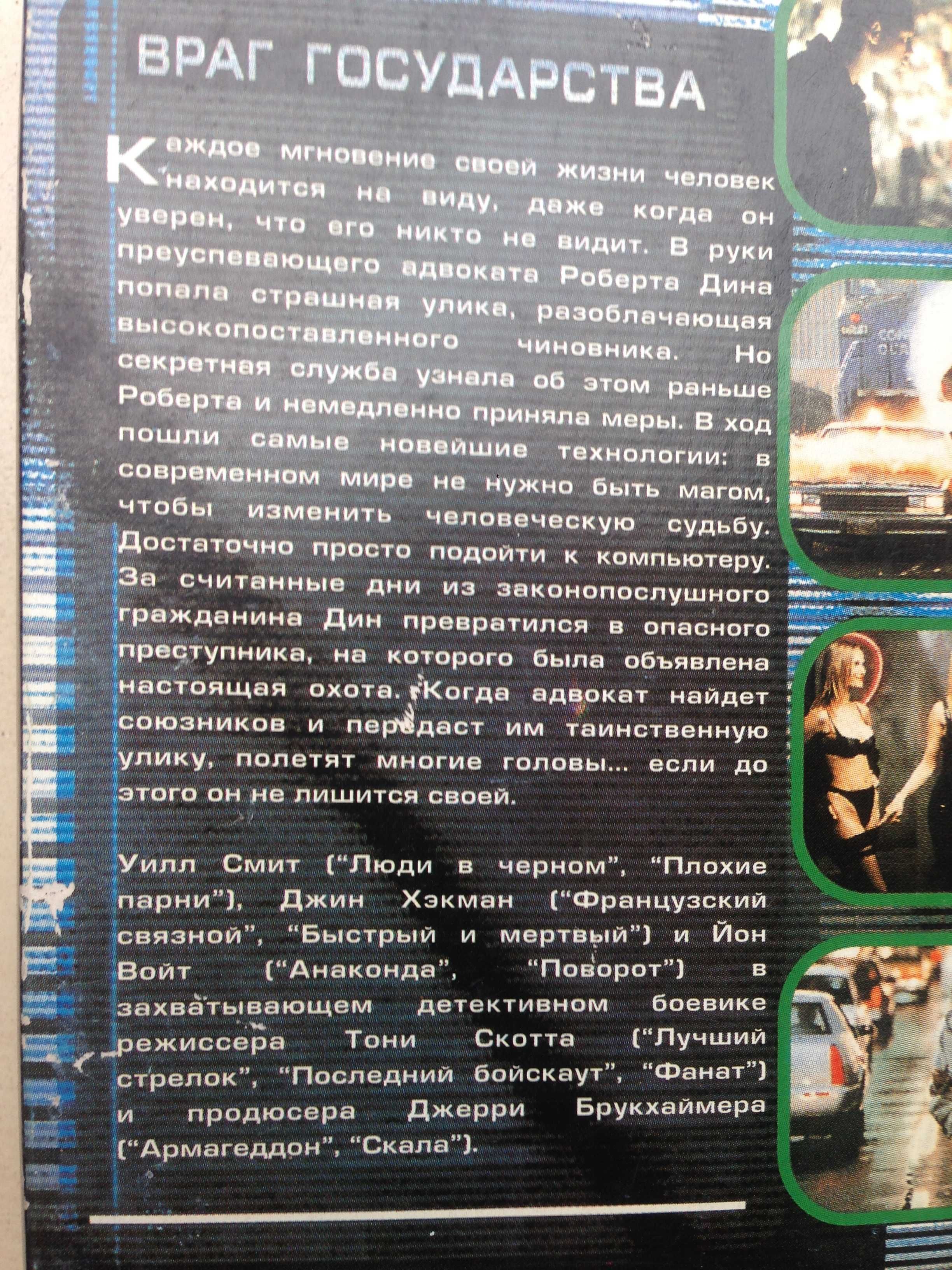 Видеокассеты зарубежных фильмов 1.Танец ангела 2. Враг государства .