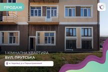 1-к. дворівнева квартира з кухнею-студією та і/о за вул. Прутська
