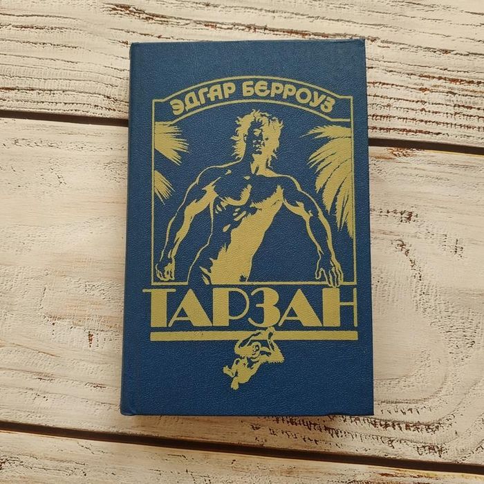 Книга вінтажна Тарзан