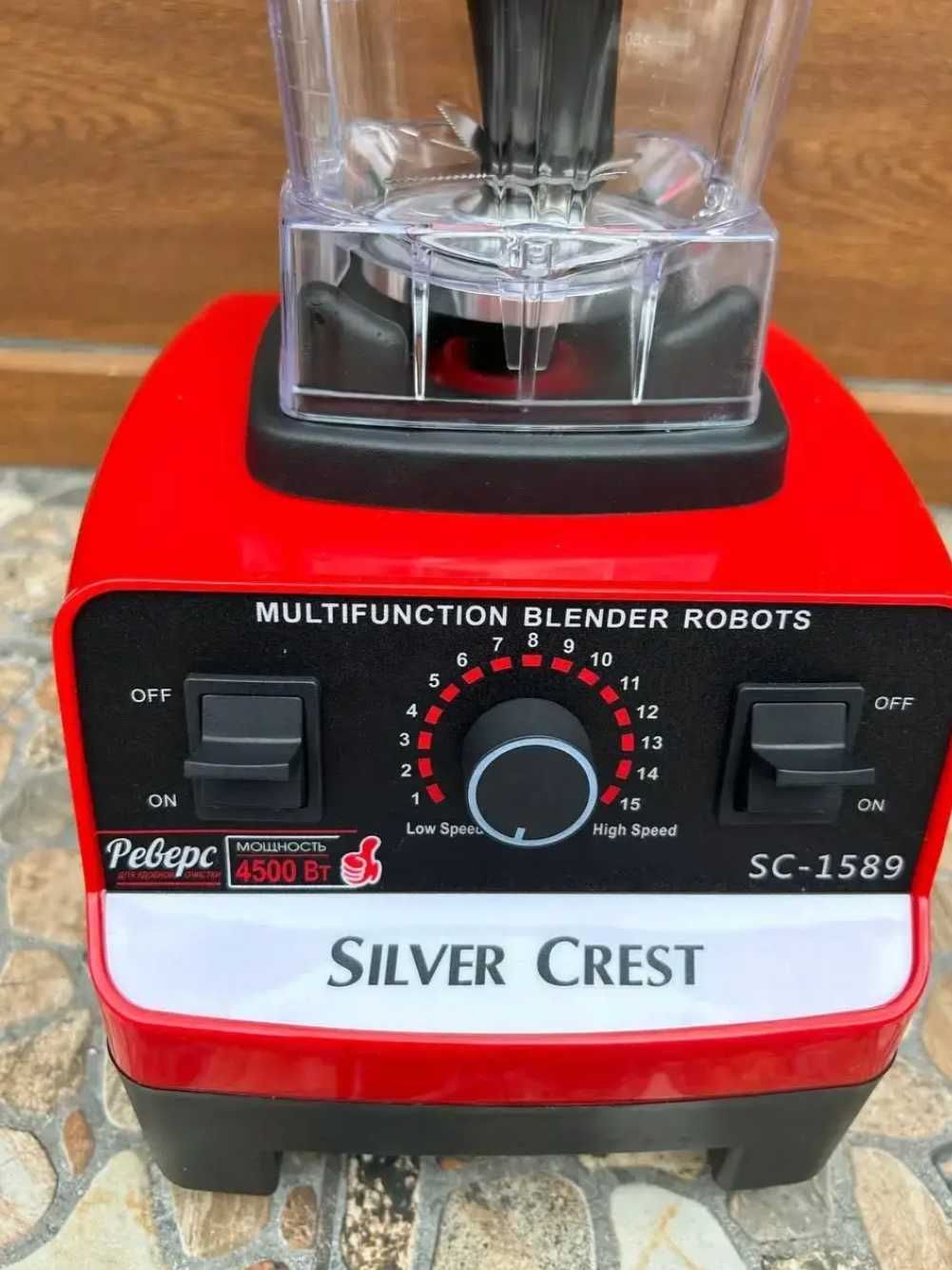 Потужний блендер Silver Crest SC-1589 | Подрібнювач електричний
