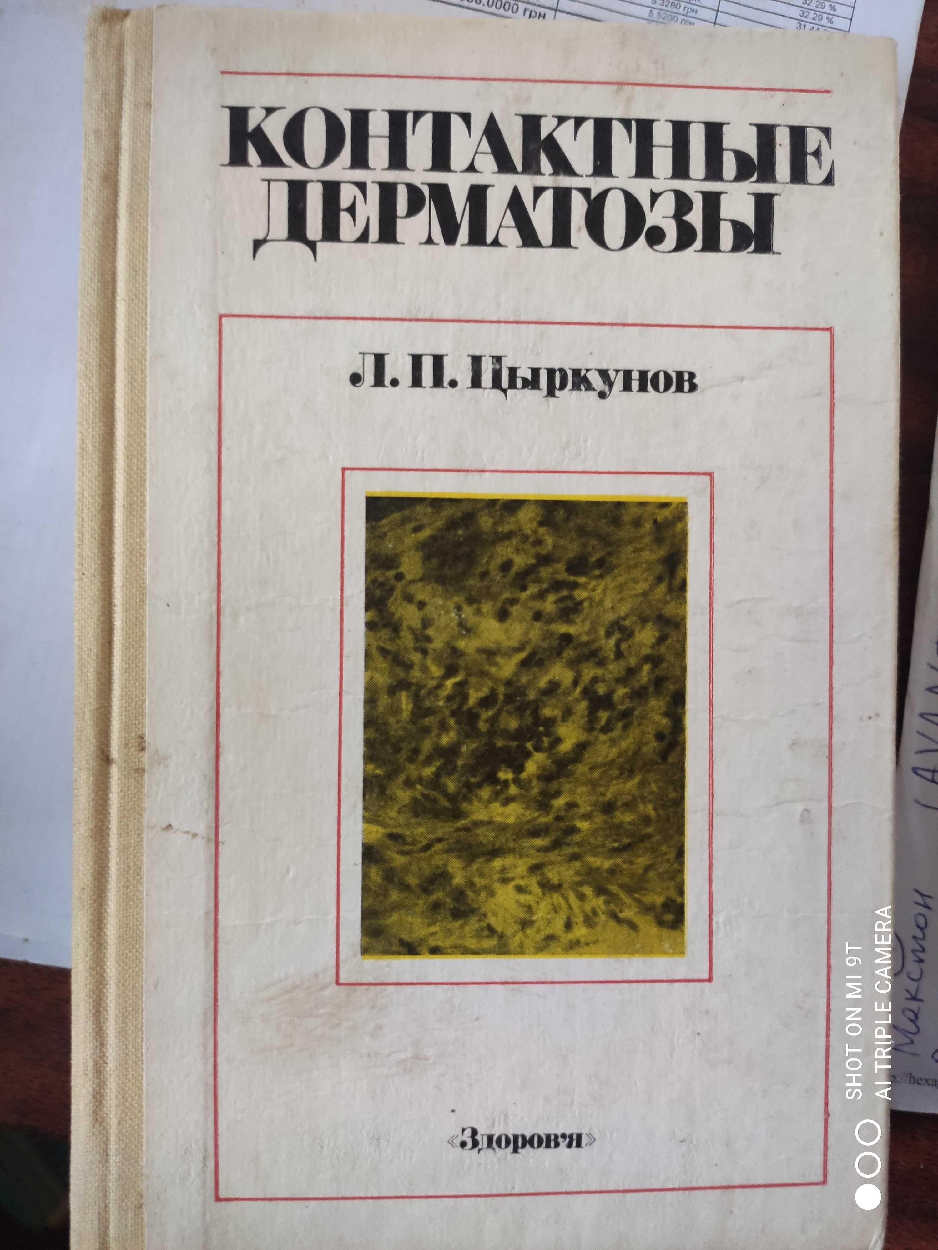 Кожние болезни и венерические болезни - книги