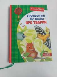 Книга для дітей Віталій Біанкі Мишенятко Пік Оповідання та казки