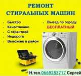 Ремонт пральних машин, ремонт стиральных машин.