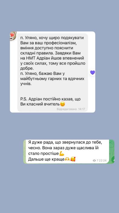 Репетитор української мови