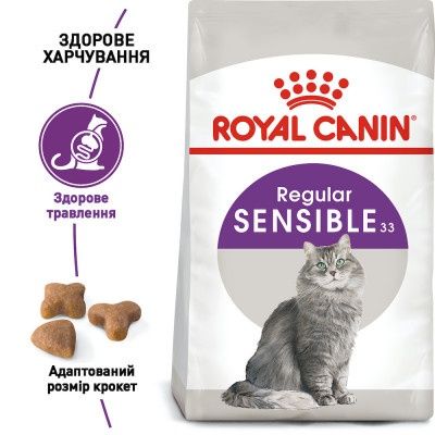 Корм для кошек ROYAL CANIN sensible (супер - премиум класс)