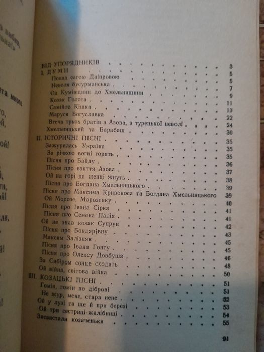 Українські народні пісні та думи 1992 року.