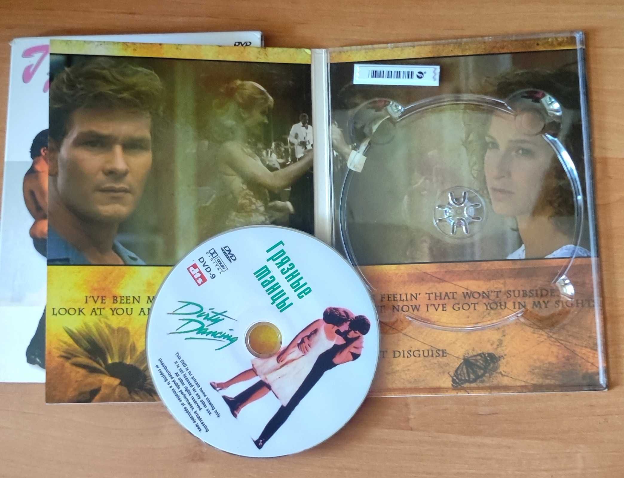 Брудні танці,DVD