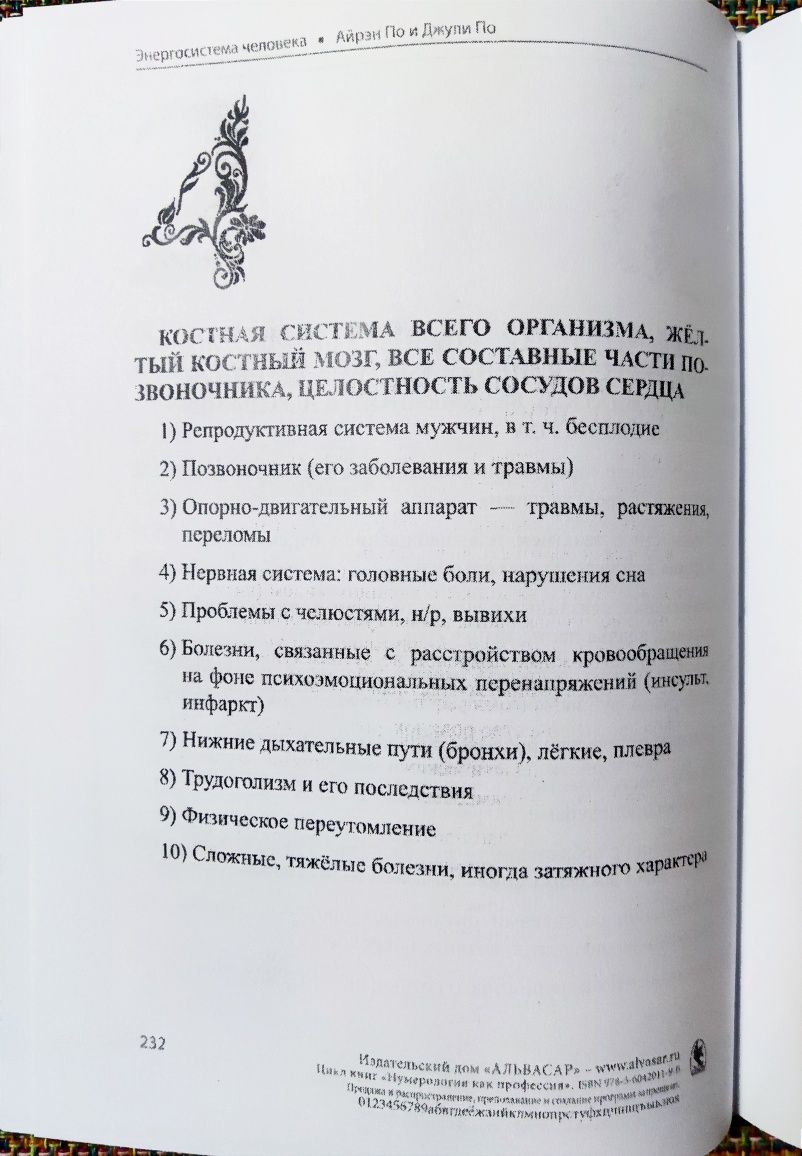 Энергосистема человека Джули По Нумерология как профессия