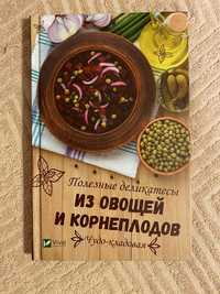 Książka kucharska w języku rosyjskim