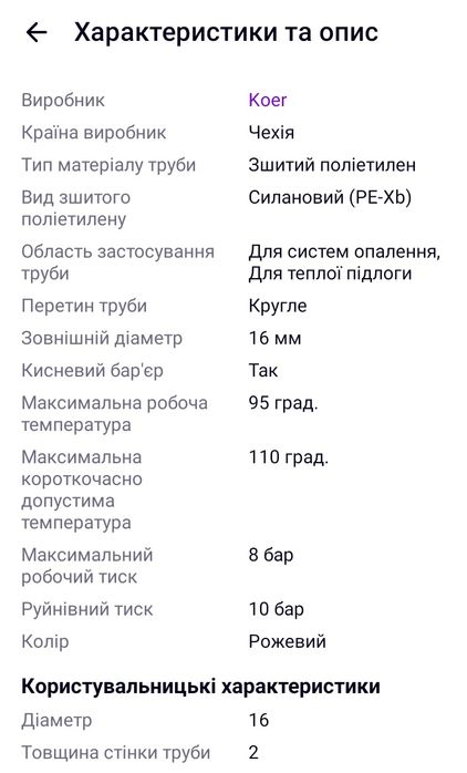 Шланг для водяного пола