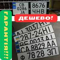 Дубликаты номеров,  Автономера . Дублікати номерів на авто, колекції