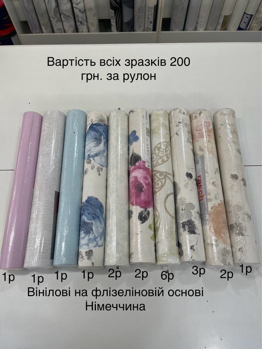 Розпродаж залишків шпалер ( обои) 0,53 см.