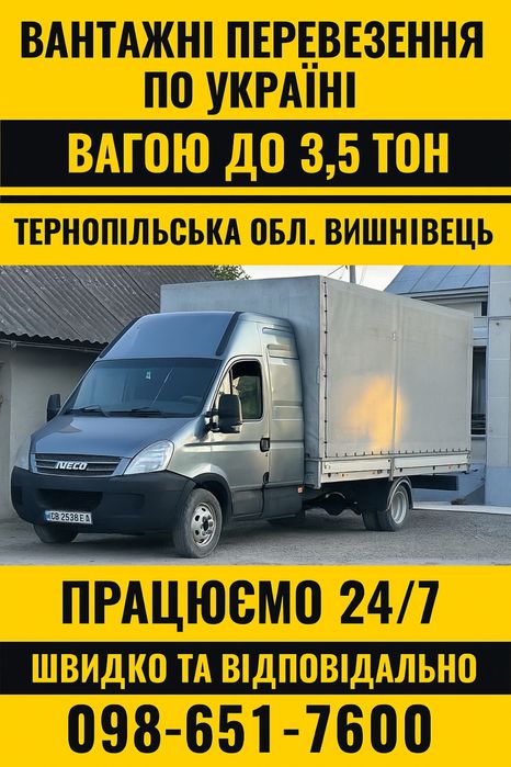 Вантажні перевезення