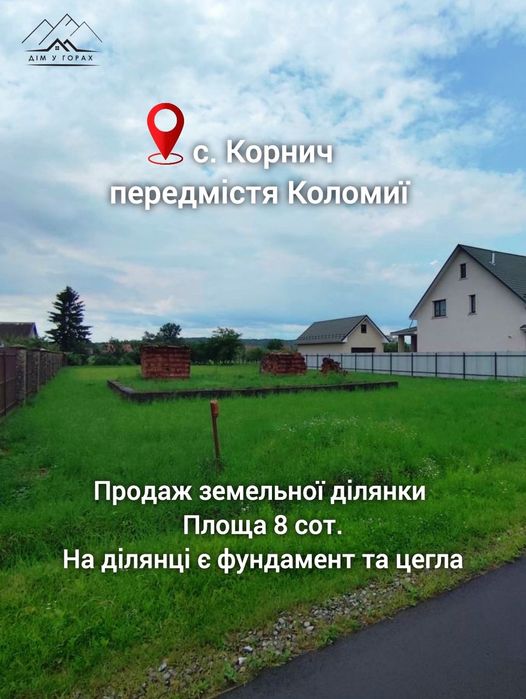 Продаж земельної 8 сот. ділянки в передмісті Коломиї з фундаментом