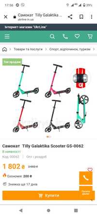 Самокат Galactica scooter у використанні був декілька раз,стан нового.