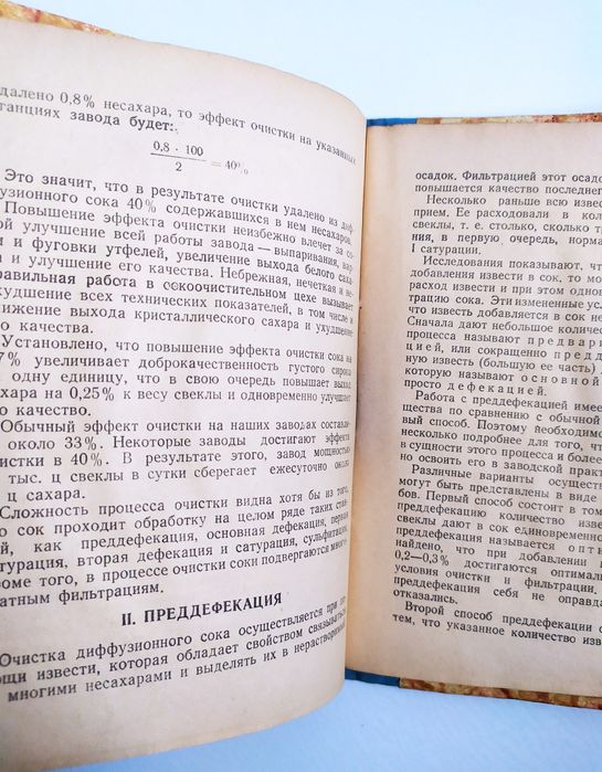 ОЧИСТКА СОКА Руководство технолога технологическая схема технология