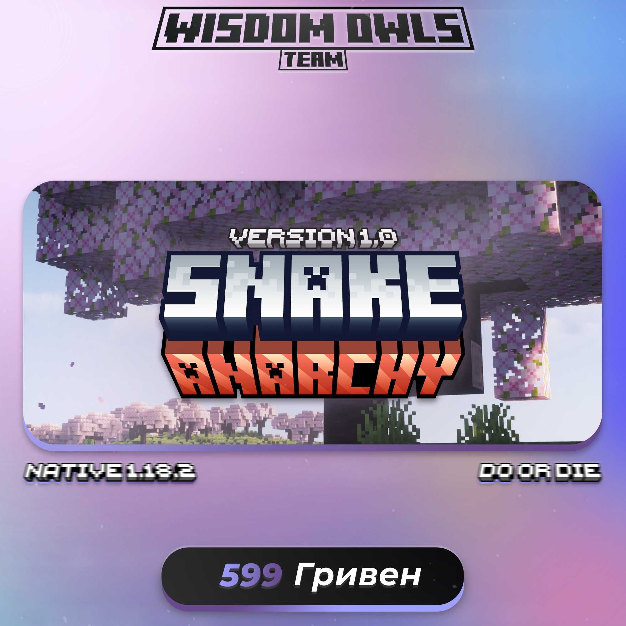 Сервер Майнкрафт | Snake Anarchy | Анархия, боссы, ивенты