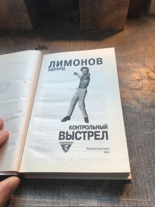 Эдуард Лимонов Ересси