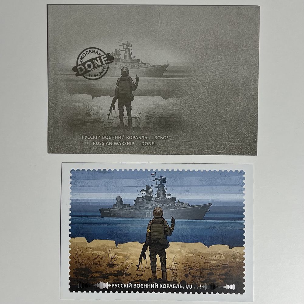 Листівка + конверт Русский военный корабль