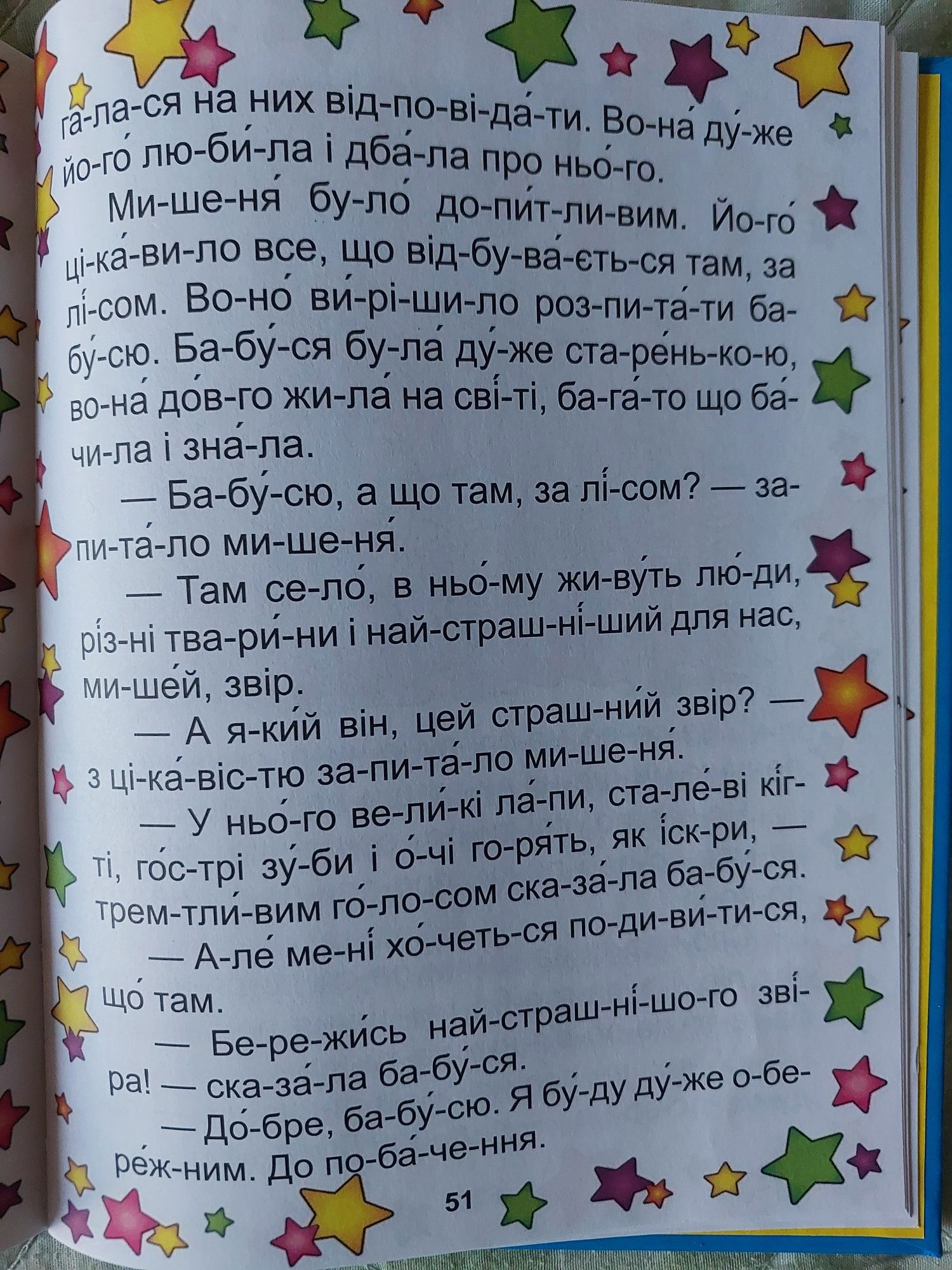 Казки  . Читання по складах.