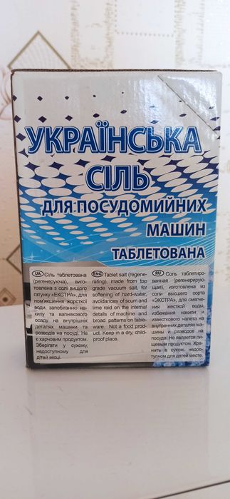 Таблетированная соль для посудомоечных машин