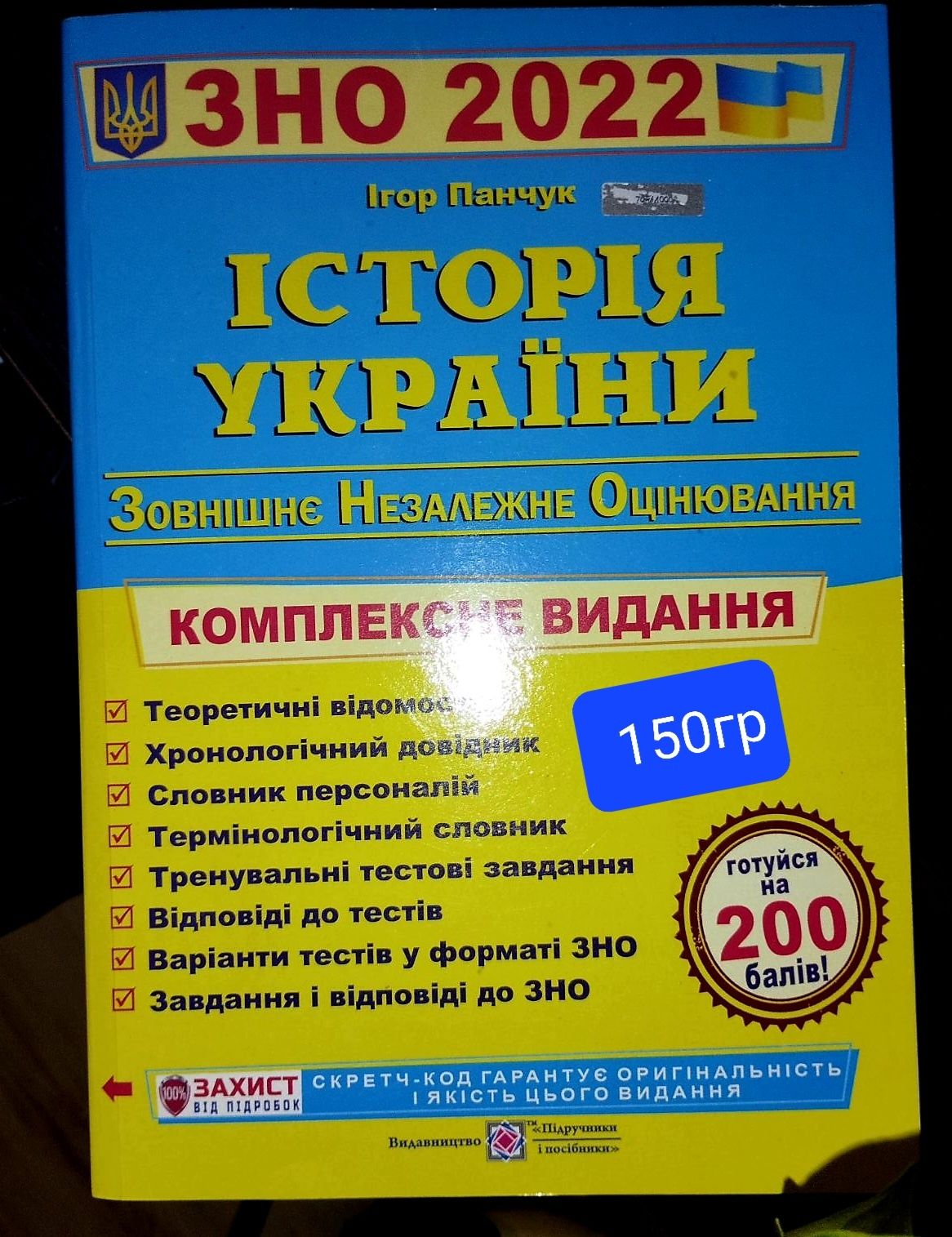 ЗНО . Учебники .