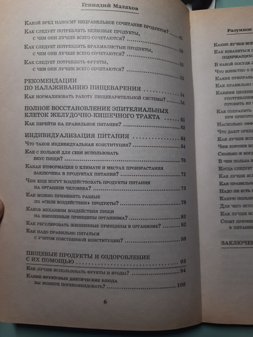 Книга о правильном питании, Г. Малахов "Разумное питание"