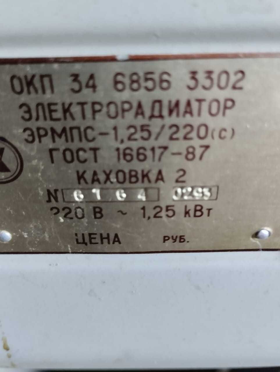 Электрообогреватель масляный 1,25 кВт Торг