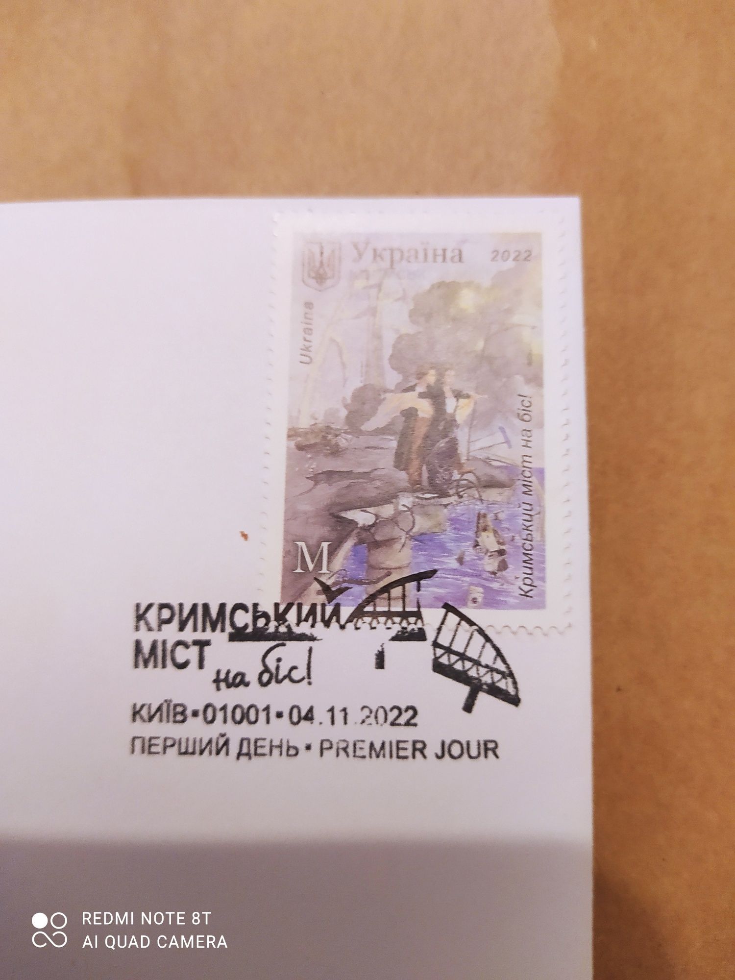 Кримський міст на біс конверт першого дня із погашенням
