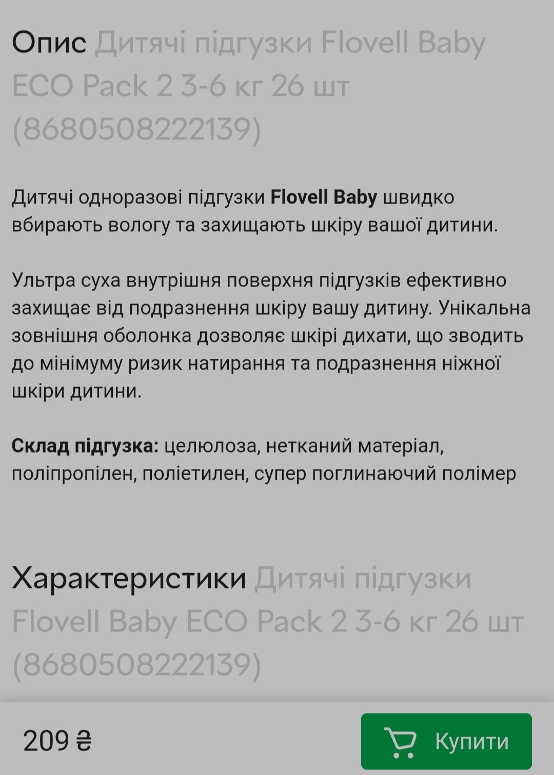 Памперсы Flovell baby, підгузки 2 для новонароджених