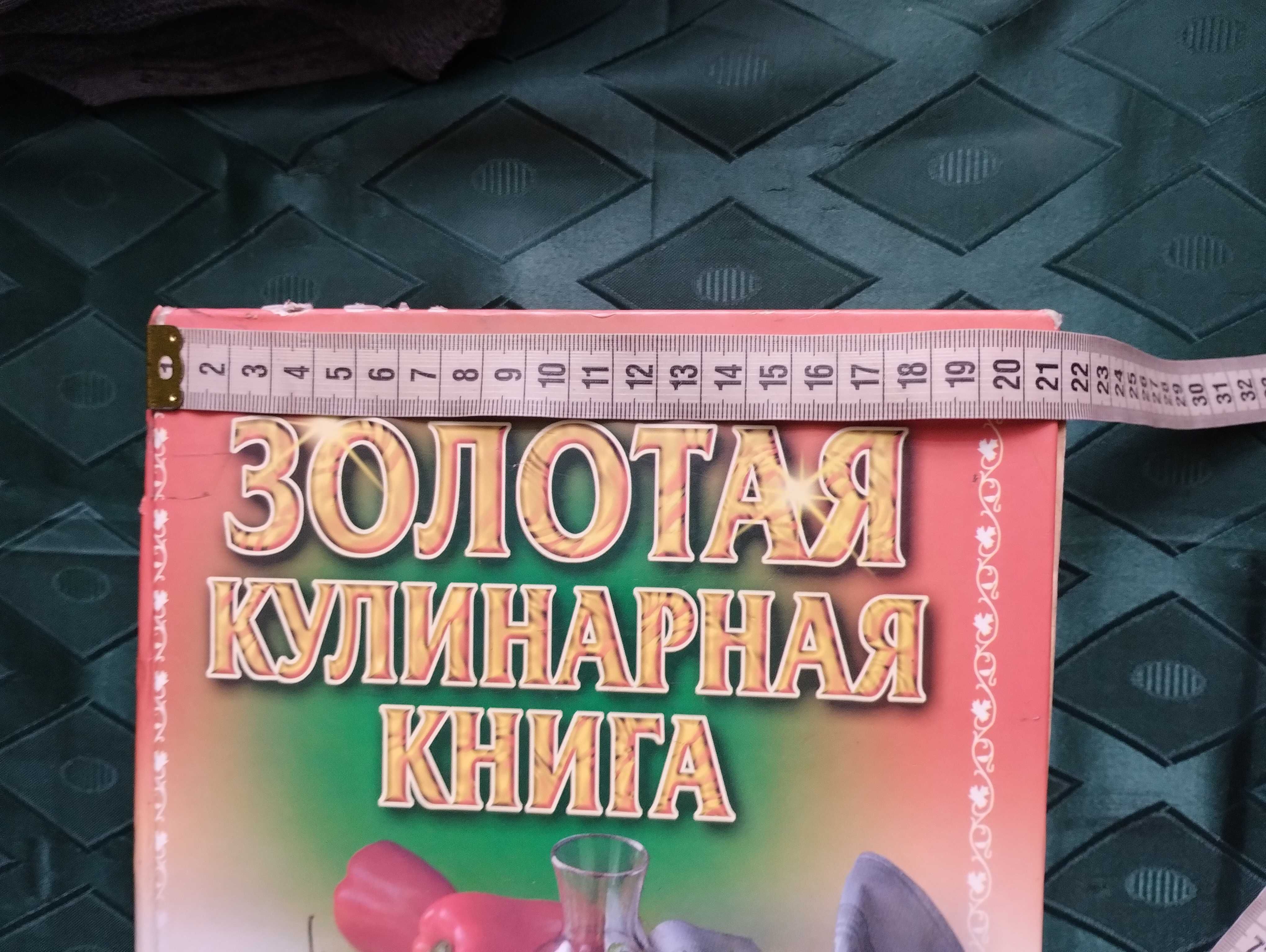 Книга Кулинария 1100стр