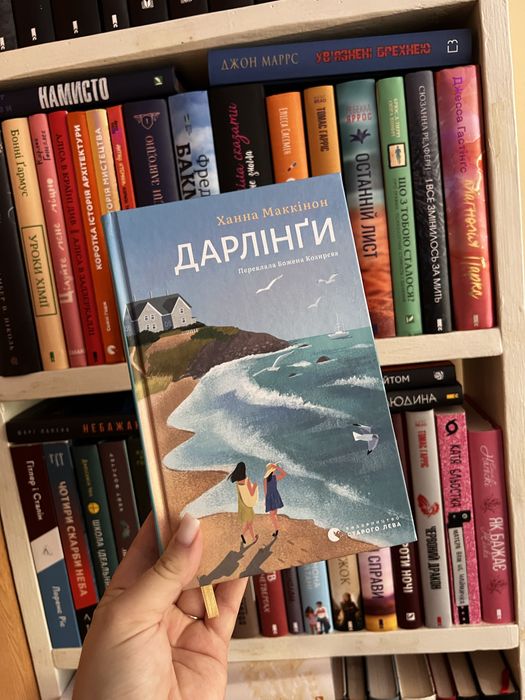 Продам книгу «Дарлінги»