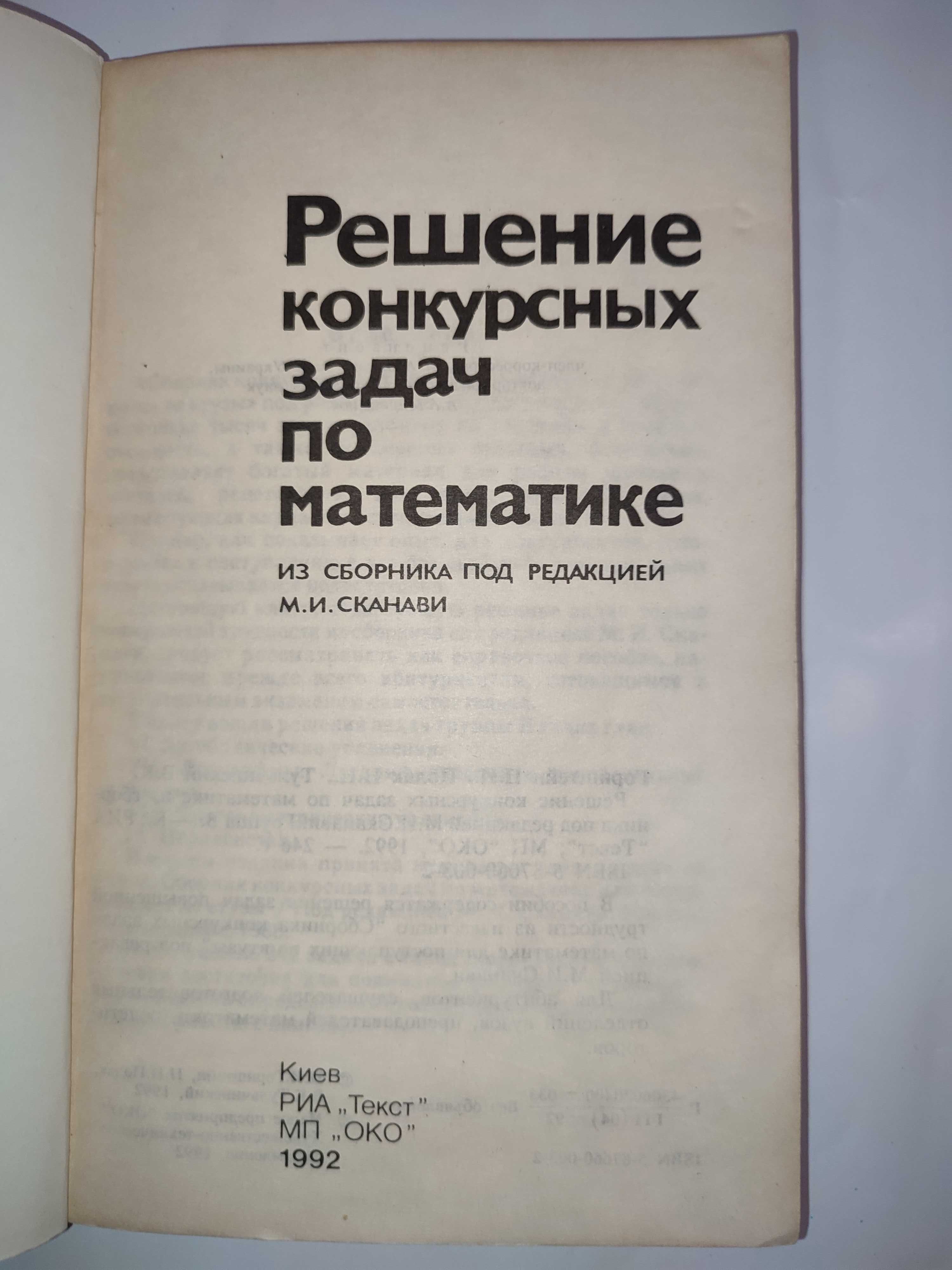 Решение конкурсных задач по математике из сборника Сканави