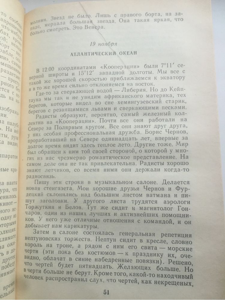 Смуул Юхан Ледовая книга. Антарктический дневник школьная библиотека