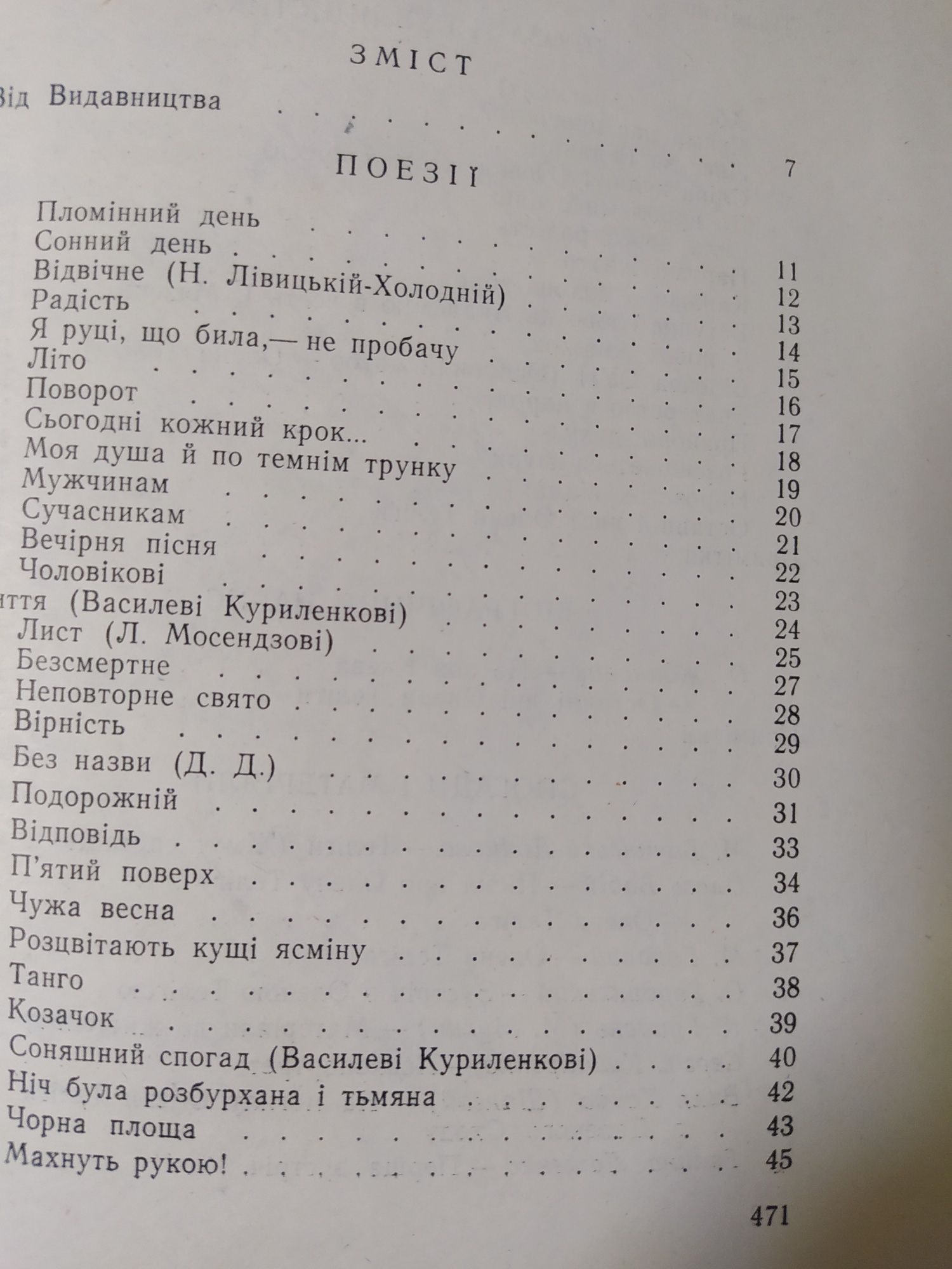 Олена Теліга,, Збірник,,1977р.