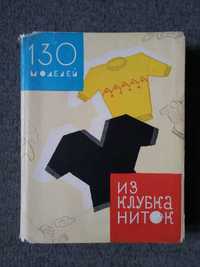 вязание рукоделие из клубка ниток книги 1962 г.