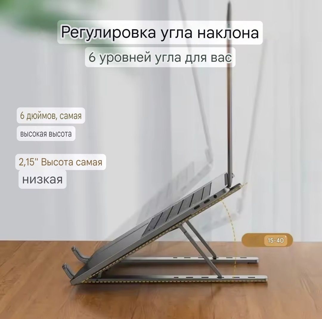 Регулируемая Подставка для Ноутбука, алюминий до 16,5 дюймов, Mac,Acer